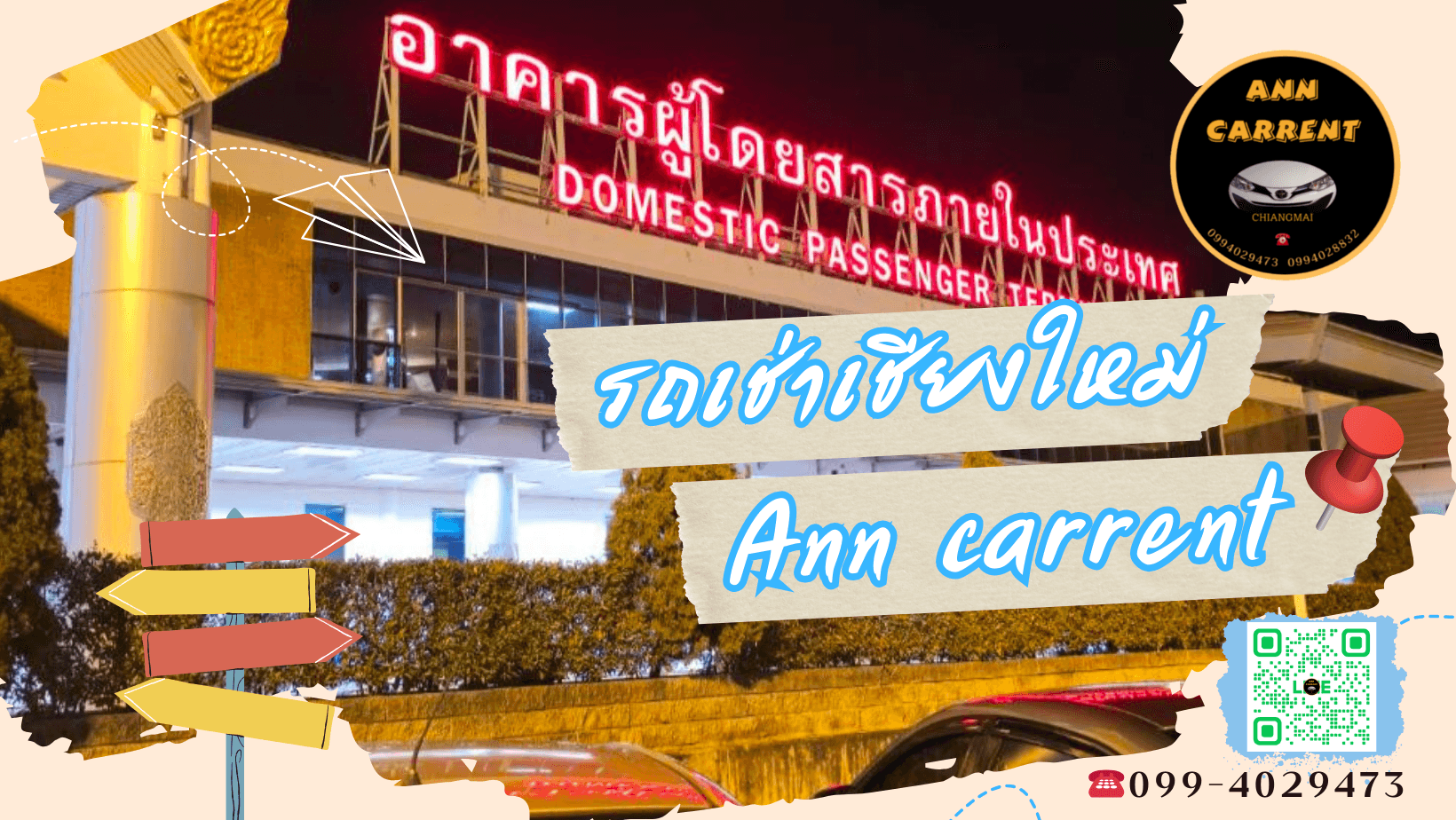 รถเช่าเชียงใหม่ Ann carrent cover